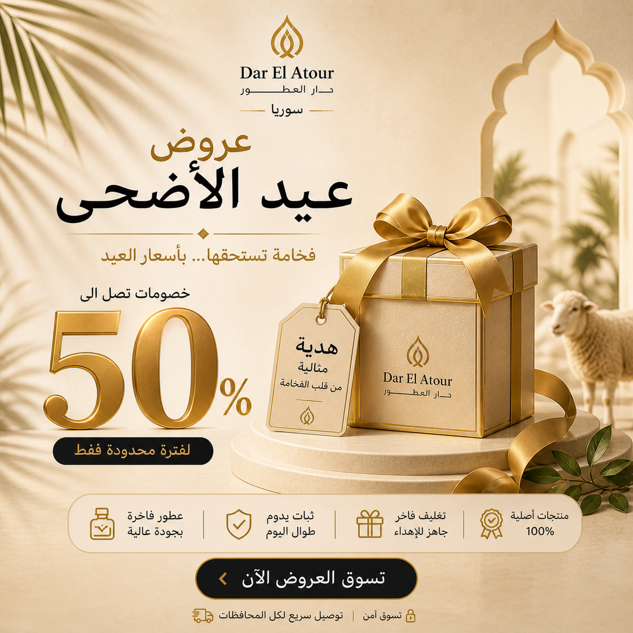 باقة ستاتي - اعلان